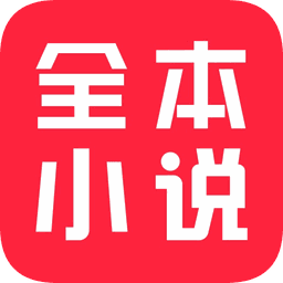 全本小说 Icon