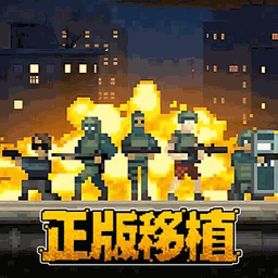 破门而入_行动小队 Icon