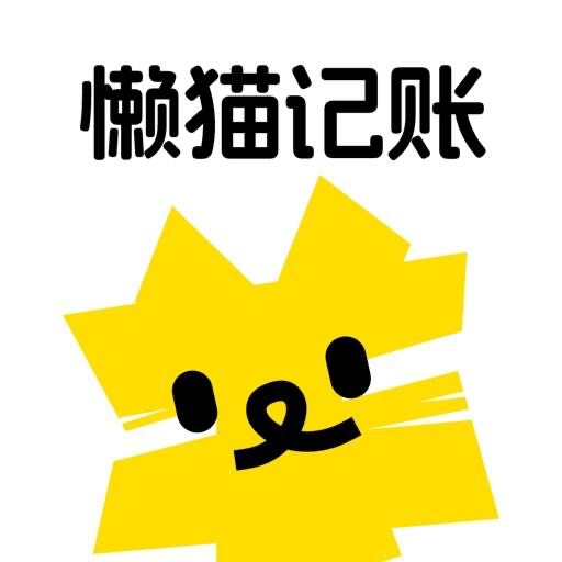 懒猫记账