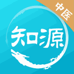 知源中医 Icon