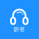 听书助手 Icon