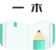 一木记账 Icon