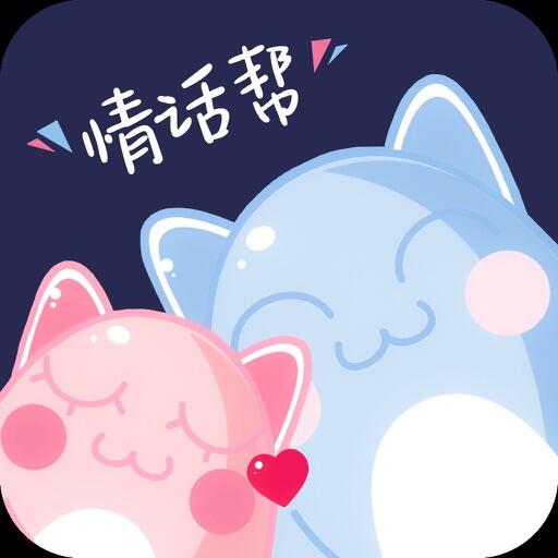 情话帮 Icon