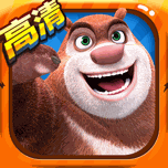 熊出没2：高清版 Icon