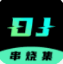 DJ串烧集 Icon