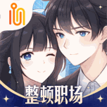 职场浮生记 Icon