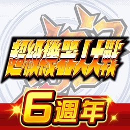 超级机器人大战_台服 Icon