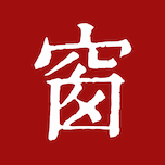 西窗烛 Icon
