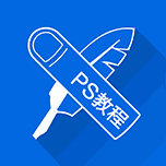 PS互动教程 Icon
