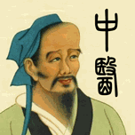 中医精华 Icon