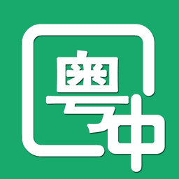 粤语翻译神器 Icon