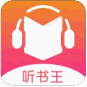 听书王 Icon