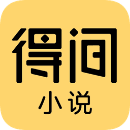 得间小说 Icon