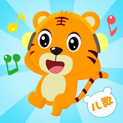 贝乐虎儿歌 Icon