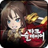 暗杀者X枪鸟2  DarkSlayerXGunbird2 Icon