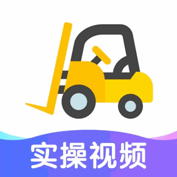 叉车宝典 Icon