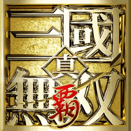真・三國無双 覇 Icon