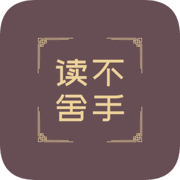 读不舍手 Icon