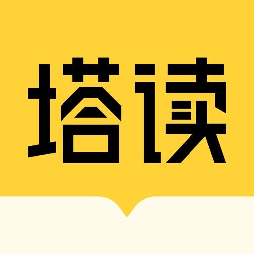 塔读小说 Icon