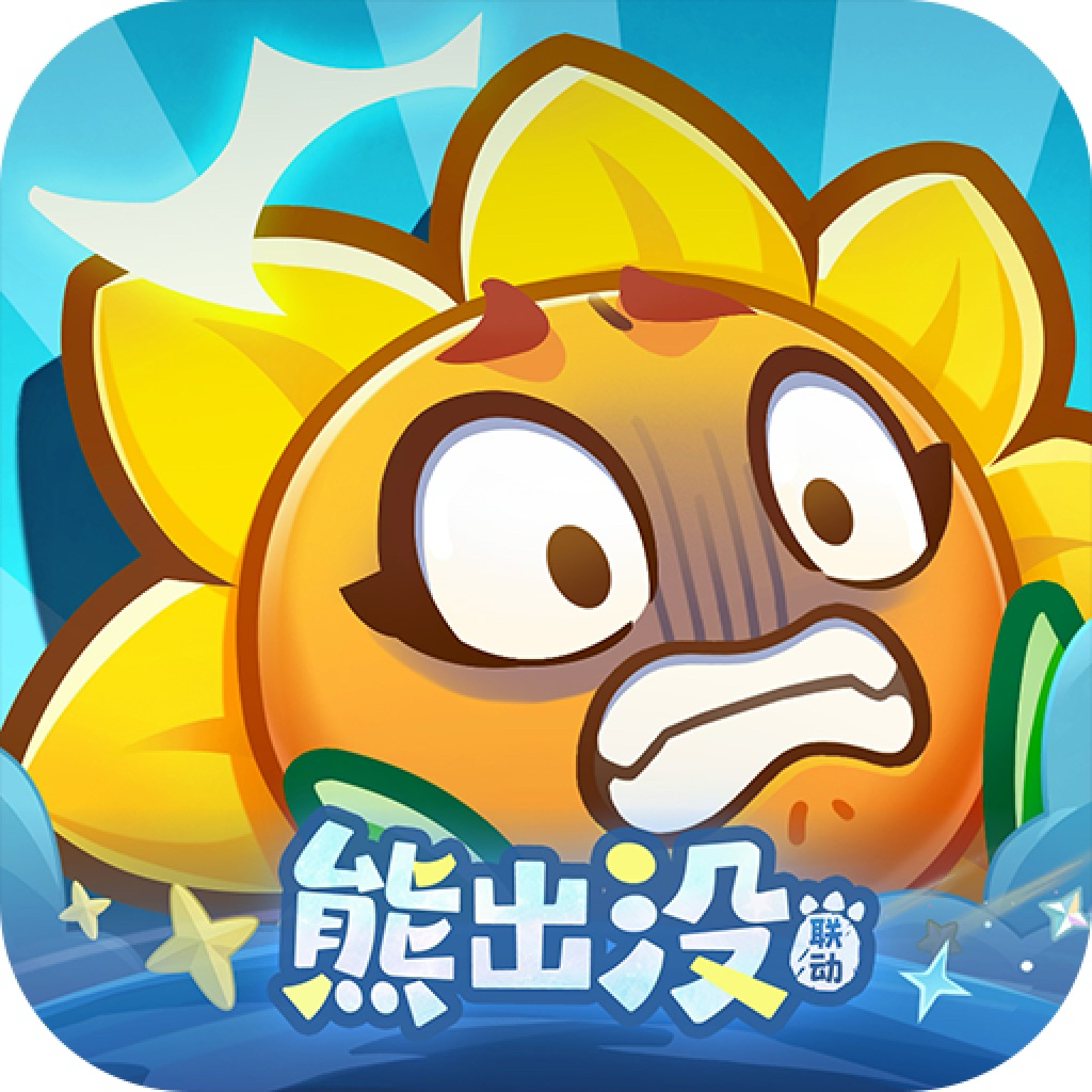 保卫向日葵 Icon