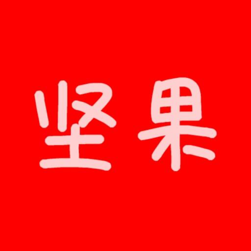 坚果影视 Icon