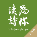 为你读诗Pro Icon