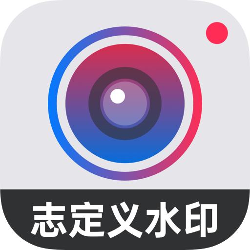 自定义水印相机 Icon