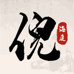 倪海厦中医大全 Icon