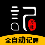 万能记牌器 Icon