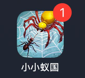 小小蚁国 Icon