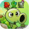 植物大战僵尸 杂交版 Icon