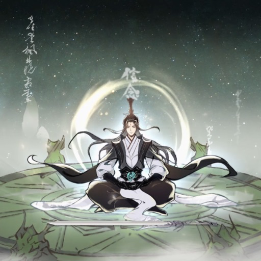 修仙模拟器 Icon