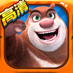 熊出没2：高清版 Icon